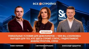 Как Сколково стало новой точкой притяжения для застройщиков | Всеoстройке.pф
