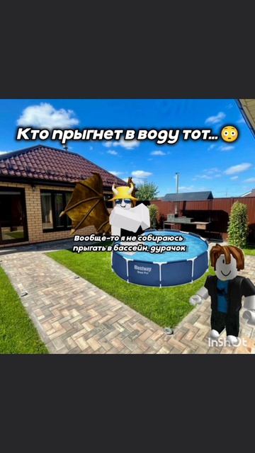 кто прыгнет в воду тот...😳 #роблокс #Roblox #рб #смешно #смешноевидео #мем #мемы #приколы #прикол #р