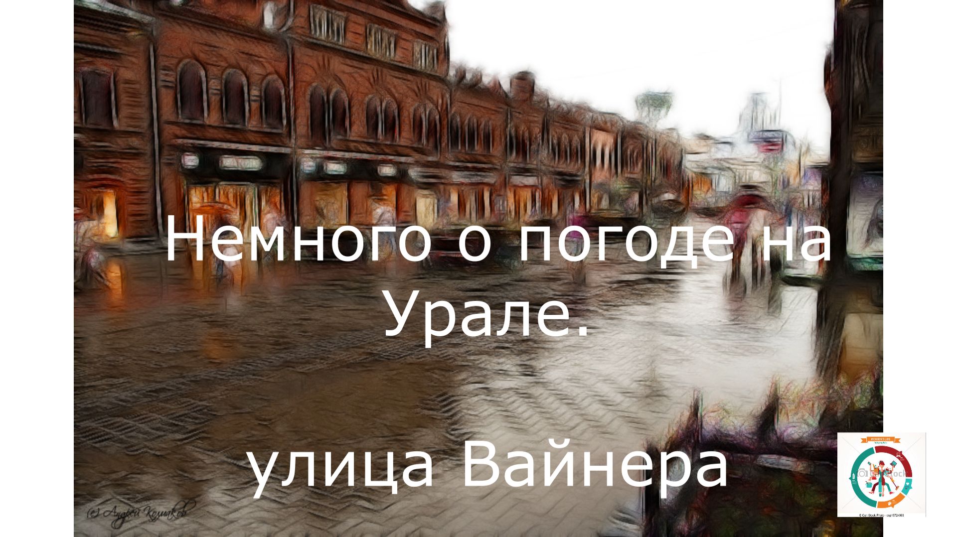 Такое бывает редко. О погоде на Урале в июне-июле 2026г. смотреть онлайн
