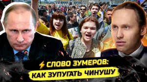 И Павел. ⚡️ЗУМЕРЫ ШАТАЮТ СИСТЕМУ: МАССОВЫЕ ЖАЛОБЫ, ФЕЙКИ, НЕЙРОСЕТИ