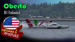 Oh Boy! Oberto -  3000‑сильный гидроплан на турбине Lycoming, который разгоняется до 320 км/ч