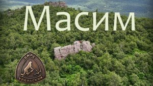 Уральский барс - «Масим»