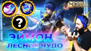 ЭЙМОН 🔥 ГАЙД 2026 🔥 Mobile Legends: Bang Bang // Guide to Aamon #ml #mlbb