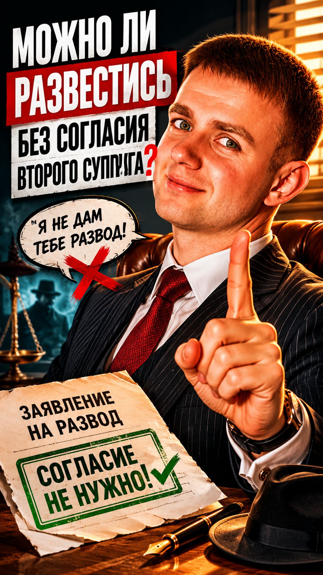 Можно ли развестись без согласия второго супруга в 2026 году?