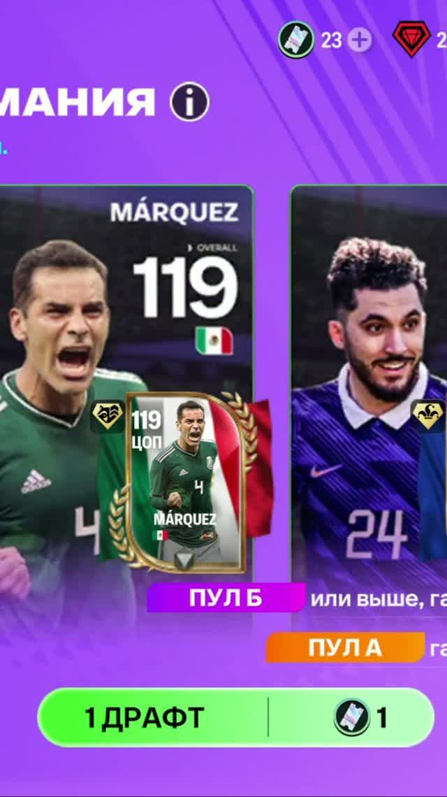 1 ДРАФТ В ЦЕНТРЕ ВНИМАНИЯ #fcmobile #фкмобайл #fc26 #фк26 #shorts