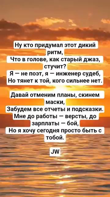 JW - «Джаз инженерных будней» #поэтическийклуб #поэзия #стих #поэтично #культура #любовь #стихи