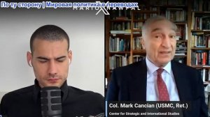 Марио Навфал - полковник Марк Кансиан: у США быстро заканчиваются ракеты-перехватчики, запасы исчерп
