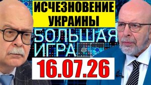 Большая Игра / Крайняя точка