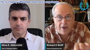 Нима Альхоршид - Ричард Вольф: Трамп в ярости: Иран, Китай и Россия объявили о своем самом масштабно
