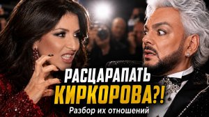 Жасмин хотела расцарапать лицо Киркорову! Разбор их отношений.