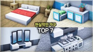 🛏️ 7 способов сделать реалистичную мебель 🏠. ⛏️Гайд по Постройке