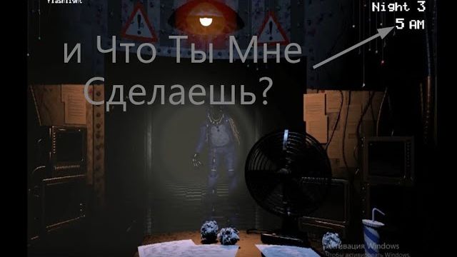 Мастерство против Железяк! FNaF2#7