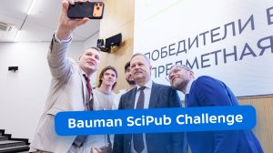 В Бауманке прошла церемония награждения победителей Bauman SciPub Challenge