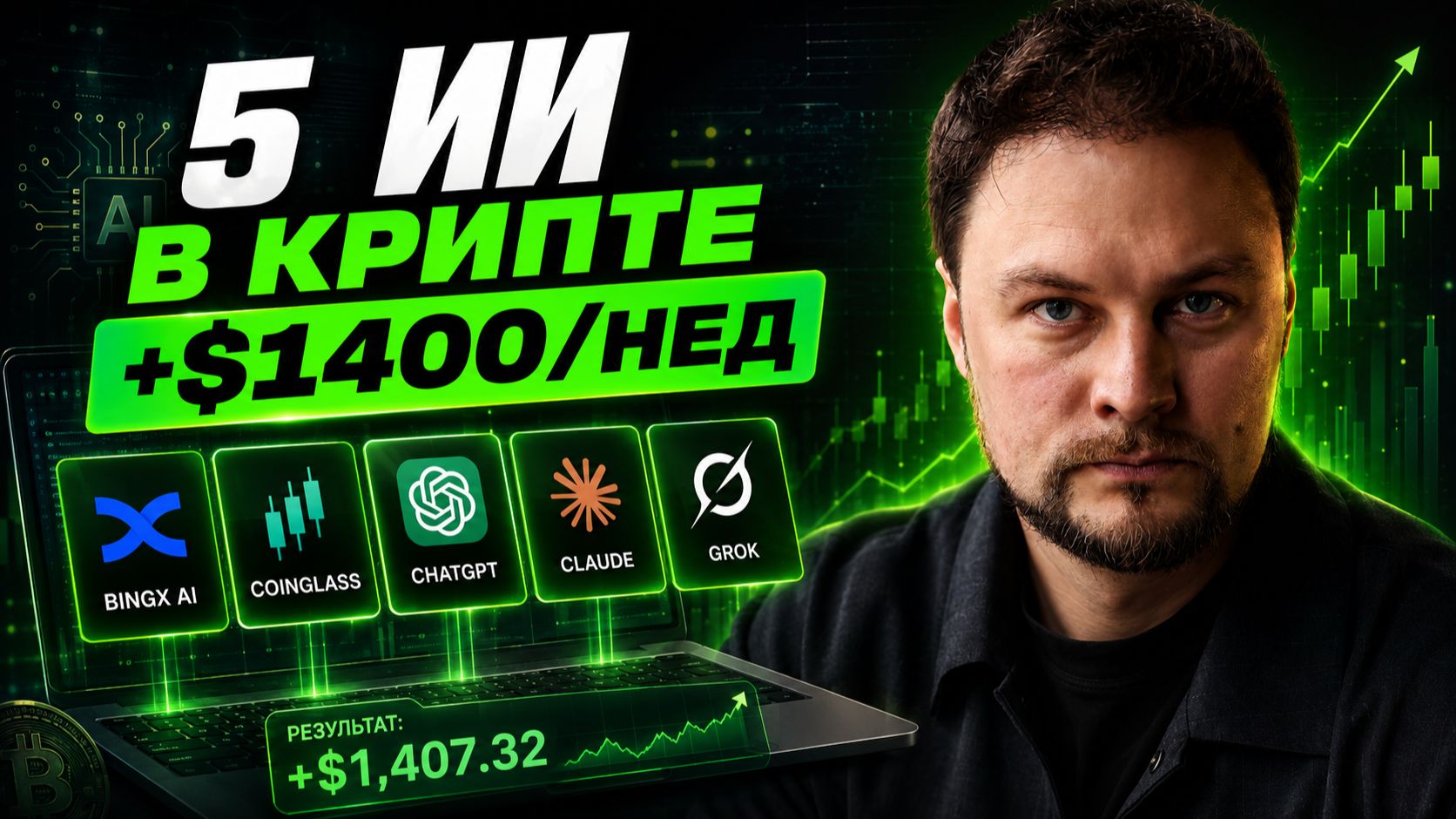 5 ИИ-инструментов приносят $1400 в неделю смотреть онлайн