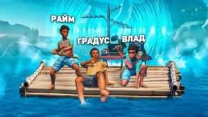 👾 СДЕЛАЛИ СВЯЗЬ В ОТКРЫТОМ ОКЕАНЕ ( Градус , Райм )