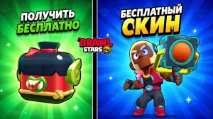 БЕСПЛАТНЫЙ ЯЩИК и СКИН в игре Бравл Старс | #BrawlStars | QR код на ящик NORI + Скин КИБЕРБРОК