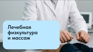 Бутов Р. А. Лечебная физкультура и массаж 09.07