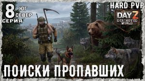 DayZ 1.29! #1⚡ ПОСЛАЛМЕДИК !!! -PVР- ХАРД ВЫЖИВАНИЕ! Destroyed World✌! ⚡