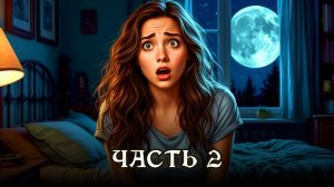 АУДИОКНИГА ПОЛНОСТЬЮ ★ ЧАСТЬ 2. ОШИБКА КООРДИНАТ ★ Любовное фэнтези