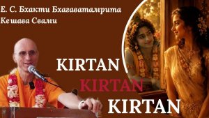 Киртан. День 3
