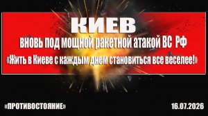 Мощные взрывы гремят в Киеве Столица украины под атакой ВС РФ