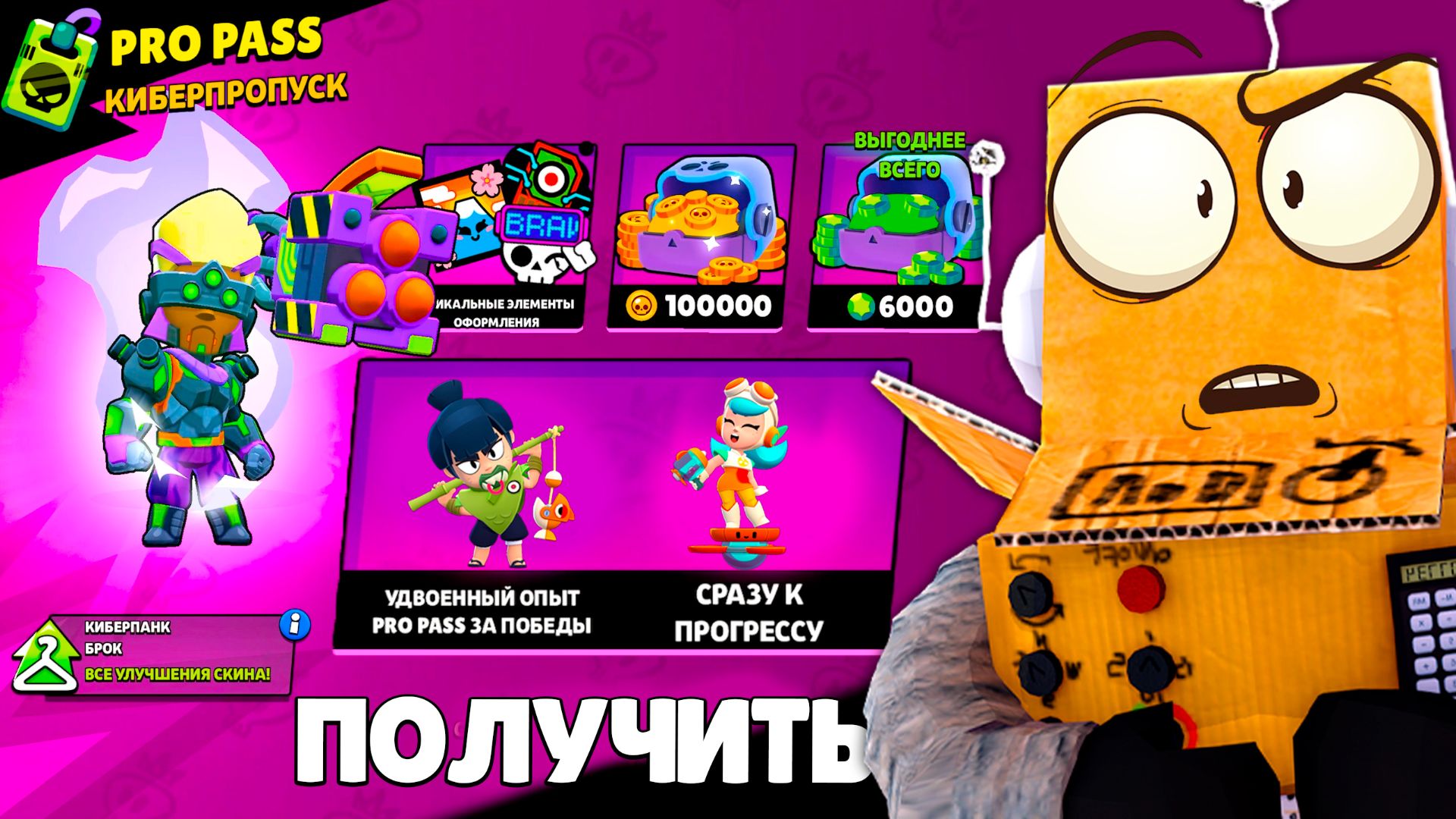 ПОЛУЧИЛ НОВЫЙ ЧИТЕРСКИЙ ПРО ПАСС в BRAWL STARS смотреть онлайн