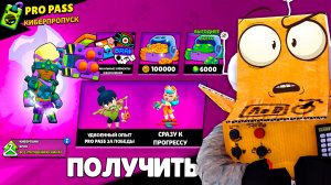 ПОЛУЧИЛ НОВЫЙ ЧИТЕРСКИЙ ПРО ПАСС в BRAWL STARS
