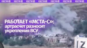 Путь штурмовикам расчищен: расчет САУ «Мста-С» ГрВ «Центр» уничтожил пункт управления дронами ВСУ