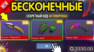 🎁 *все СЕКРЕТНЫЕ* ПРОМОКОДЫ 🎁 В STANDOFF 2 НА ГОЛДУ И НОЖИ (бесплатно апрель 2026) Стандофф 2 КОДЫ