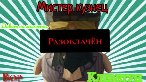 разоблачение на МИСТЕРА какашулька. ДОСТАЛ МЕНЯ ОКОНЧАТЕЛЬНО☹️ КЛЕВЕТУН, ОБМАНЩИК, ВОРИШКА и ДАВИТ😤