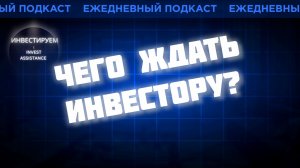 НМТП, НОВАБЕВ, ПОЛЮС И ПЛОХОЕ МАКРО ЦБ...