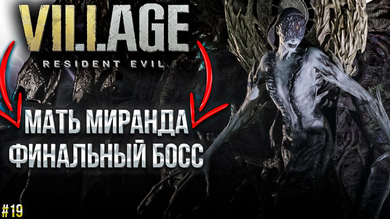 RESIDENT EVIL  VILLAGE