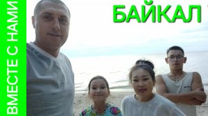 Проснулись в луже) Но всё равно, круто провели время.  Байкал 2026