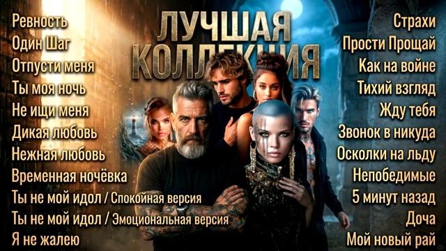 СБОРНИК ЛУЧШАЯ КОЛЛЕКЦИЯ Атмосферный Музыки Онлайн Хиты 2026