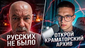 ПОКАЗАЛ УКРАИНЦУ АРХИВЫ КРАМАТОРСКА  | МЕТОДИЧКА ЗАКОНЧИЛАСЬ