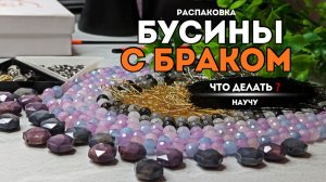 «УРА» - ТОВАР С БРАКОМ | ИДЕАЛЬНЫЕ КАМНИ будут в распаковке | НАУЧУ что делать