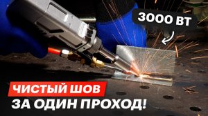 Так сварит лазер на 3000 Вт! Чистый шов без деформаций — MetMachine MLW-3000N #сварка