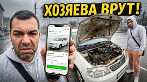ЗАЧЕМ так делать?!? ОБМАН при продаже МАШИНЫ