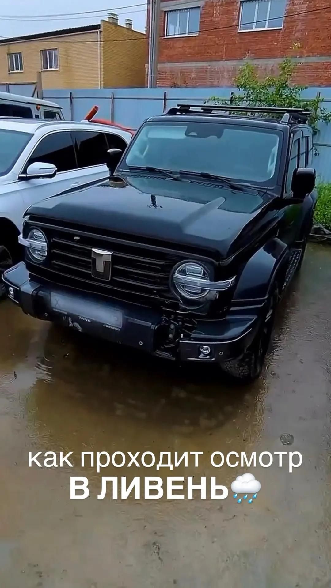Как проходит осмотр в ливень🌧️