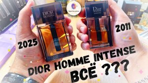 DIOR HOMME INTENSE - ВСЁ ??? | КУПИЛ ФЛАКОН 2025 ГОДА | СРАВНЕНИЕ С ВЕРСИЕЙ 2011 | распаковка, обзор