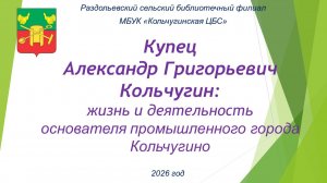 Купец Александр Григорьевич Кольчугин