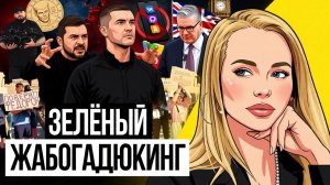 ⛏️ Ледорубы и компроматы! Ход конем от Фёдорова, шах для Зеленского. Сорваны планы подрыва Моста!
