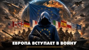 Европа вступает в войну | ЧТО БУДЕТ | 16.07.2026