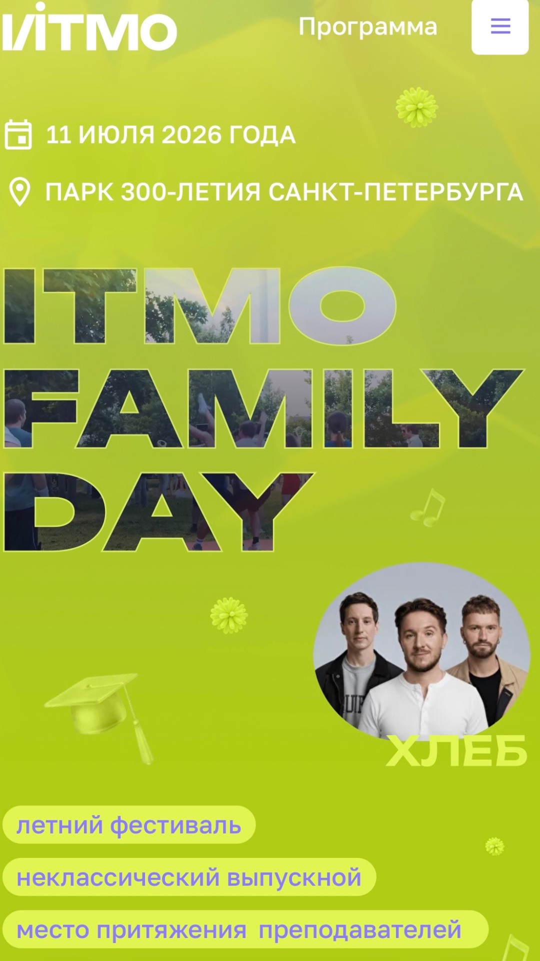 ITMO FAMILY DAY #влог #питер #выпускной #влоги