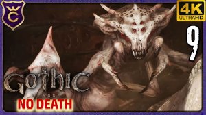 КОРОЛЕВА ПОЛЗУНОВ! 9 Gothic 1 Remake NO DEATH
