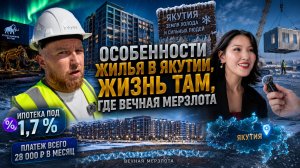 Особенности жилья в Якутии, жизнь там, где вечная мерзлота