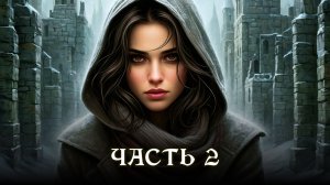 АУДИОКНИГА ПОЛНОСТЬЮ ★ ЧАСТЬ 2. ОХОТА НАЧАЛАСЬ ★ Любовное фэнтези