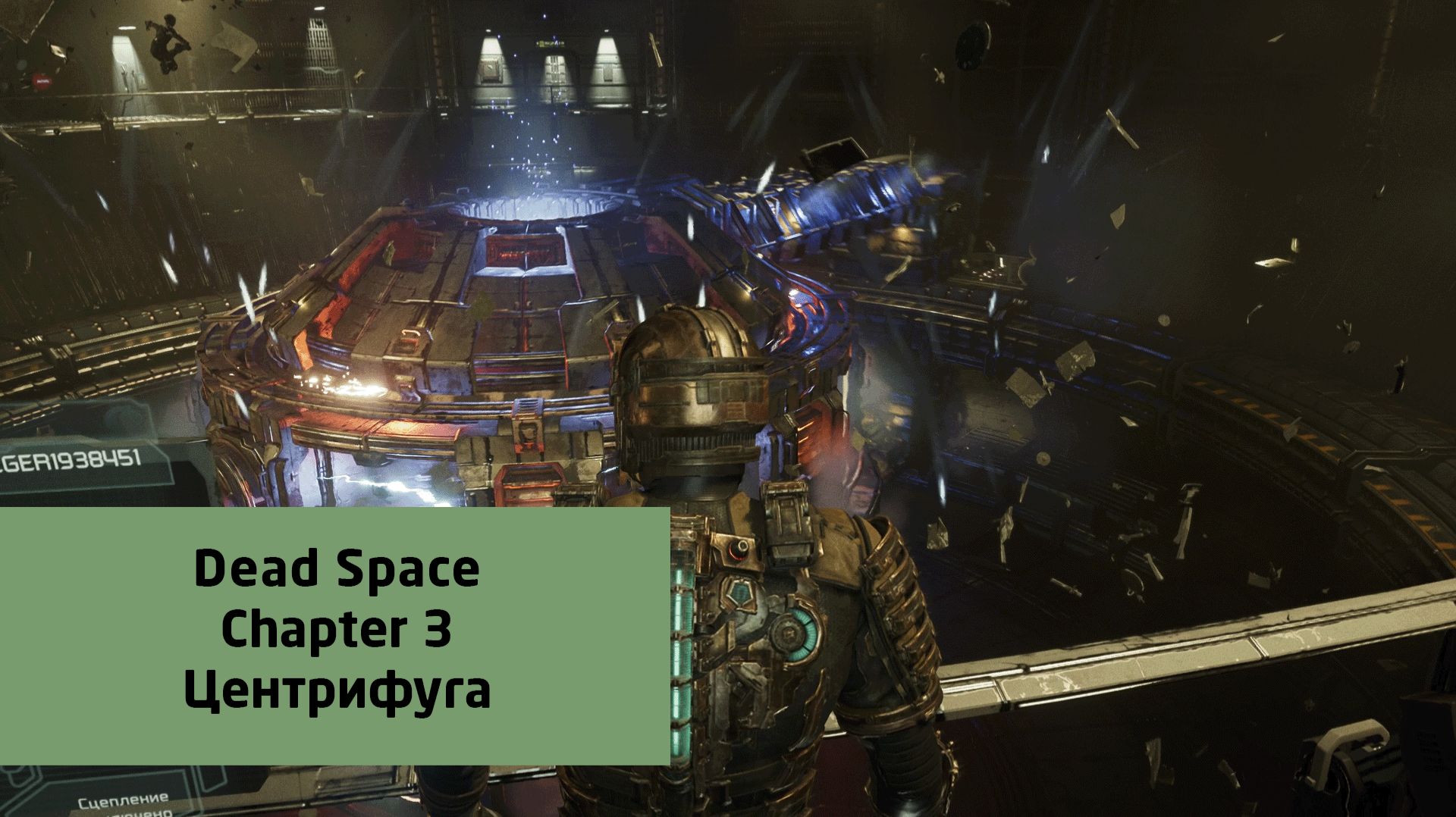 Центрифуга | Dead Space | Прохождение на ПК №3