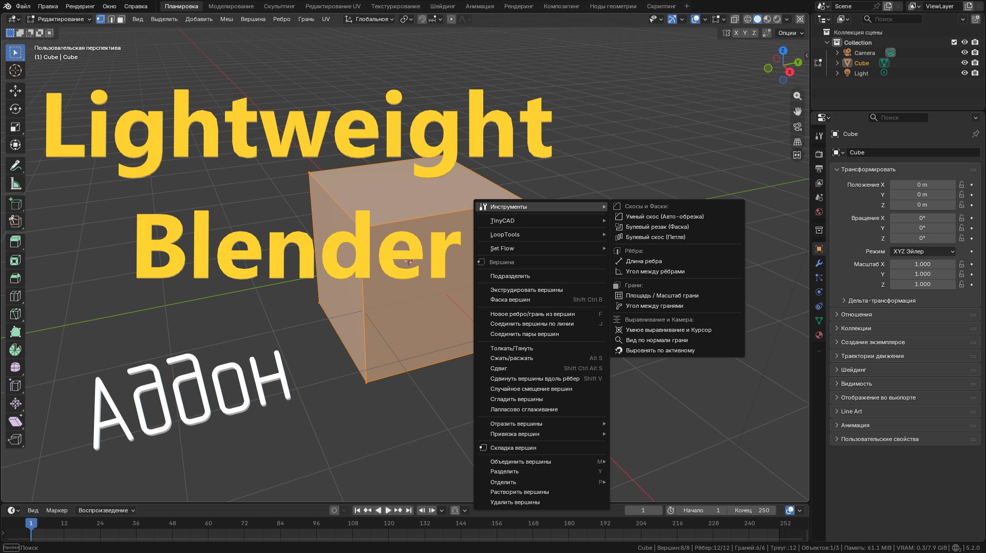 Аддон для Blender - Lightweight Blender смотреть онлайн