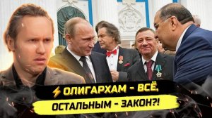Павел И. ⚡️КОЩЕЕВА ИГЛА ОЛИГАРХИЧЕСКОЙ СИСТЕМЫ: КАК «ПИЛЯТ» РОССИЮ ПРЯМО СЕЙЧАС